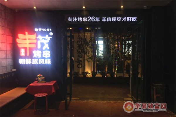 丰茂加盟